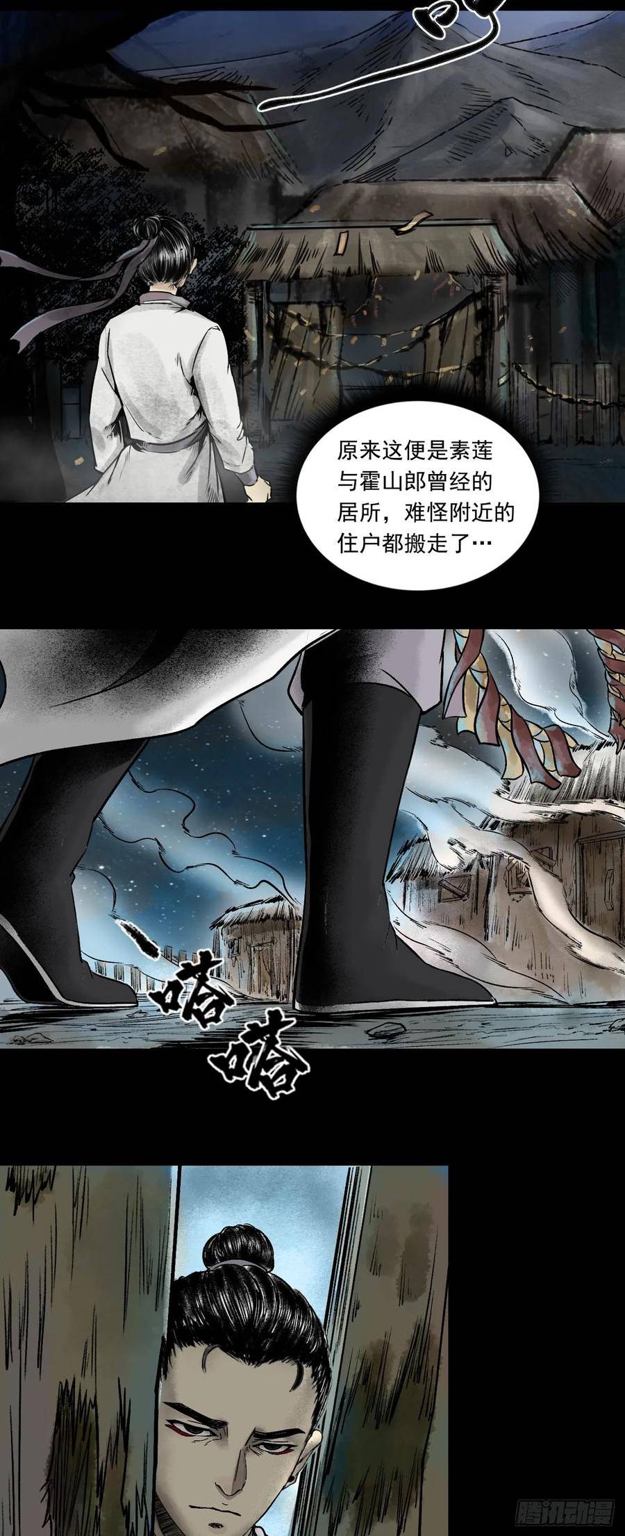 三界无双漫画,南村诡事（下）2图