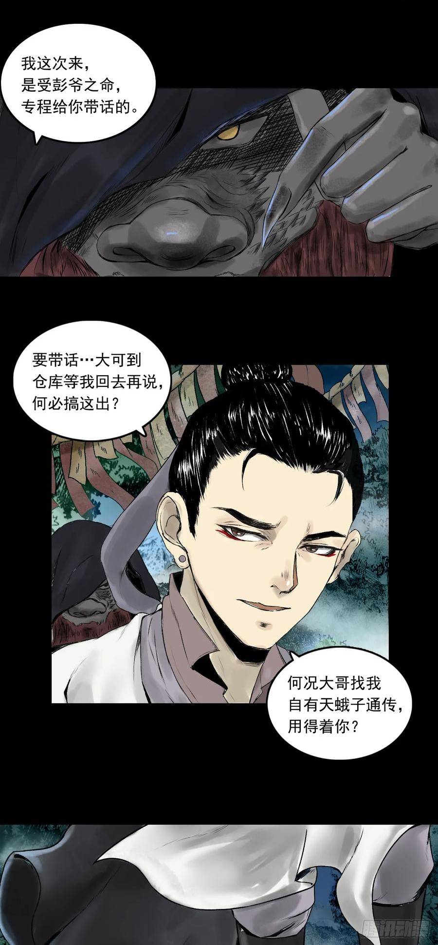 三界无双漫画,南村诡事（下）24图