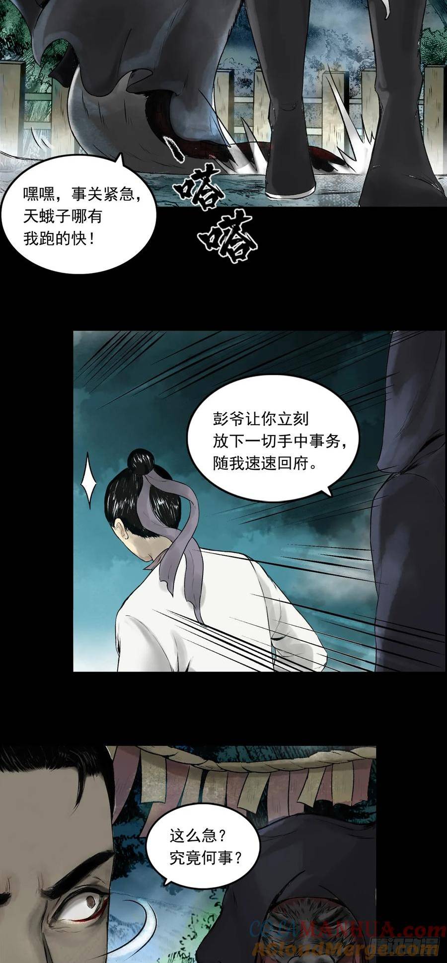 三界无双漫画,南村诡事（下）25图