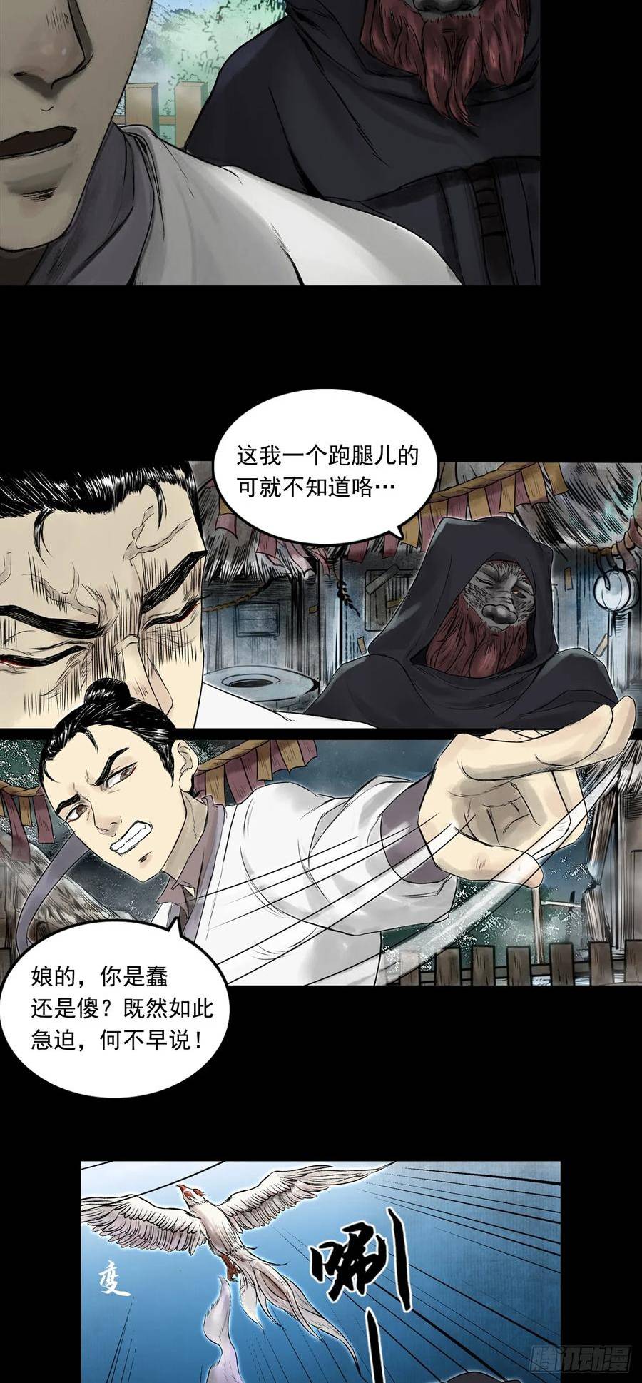 三界无双漫画,南村诡事（下）26图