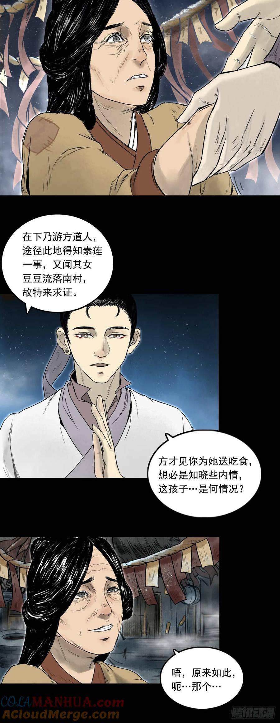 三界无双漫画,南村诡事（下）9图