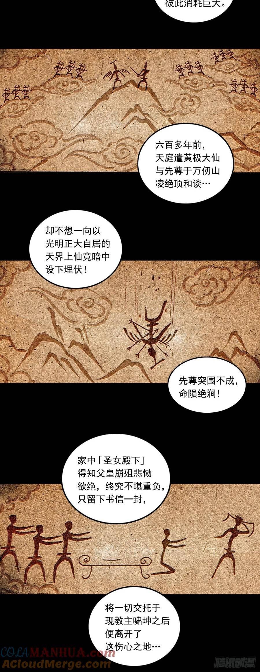 三界无双漫画,西牛贺洲的大人物（上）19图