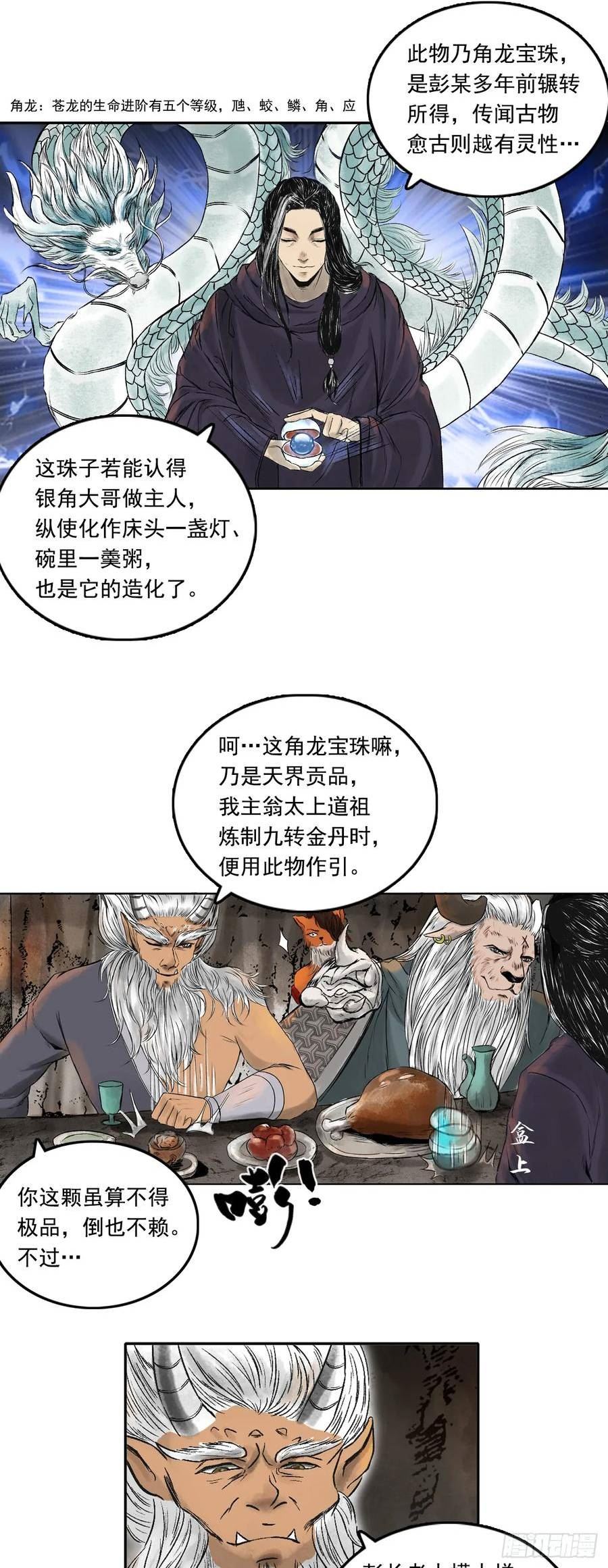 三界无双漫画,西牛贺洲的大人物（中）10图