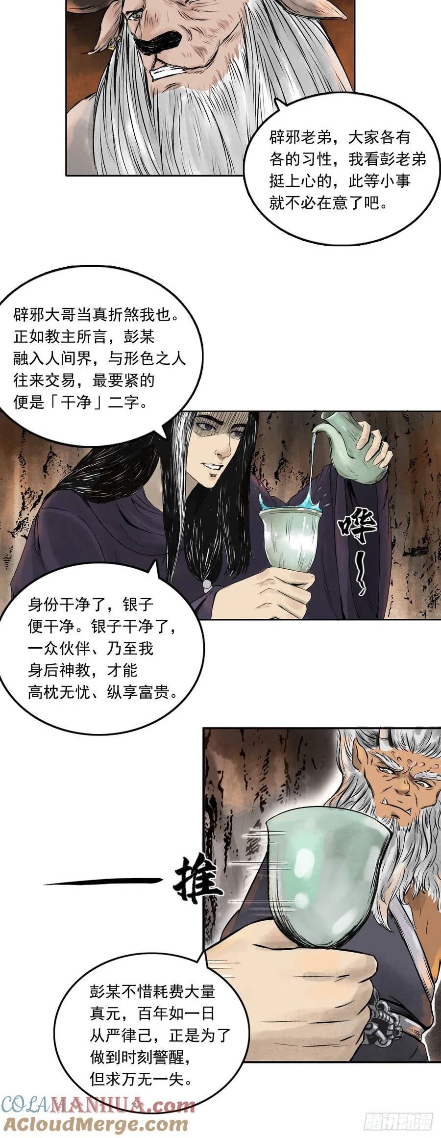 三界无双漫画,西牛贺洲的大人物（中）13图