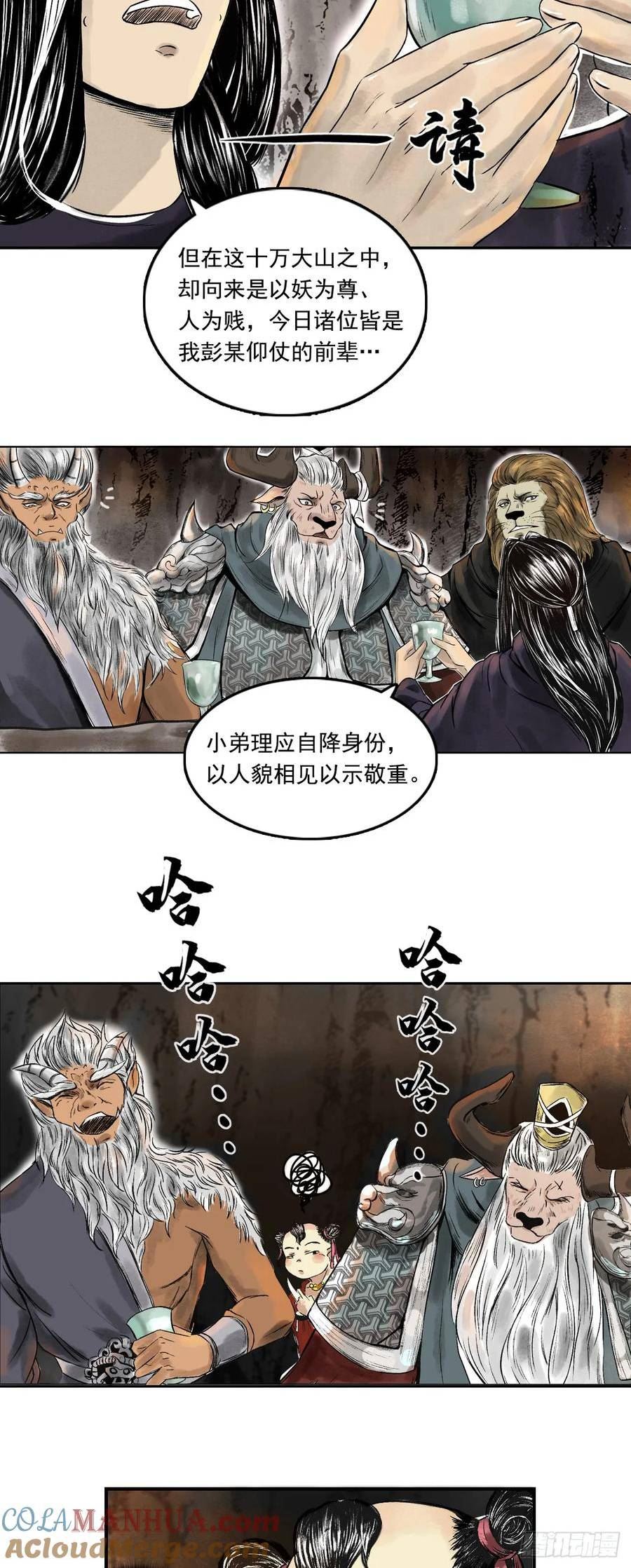 三界无双漫画,西牛贺洲的大人物（中）15图