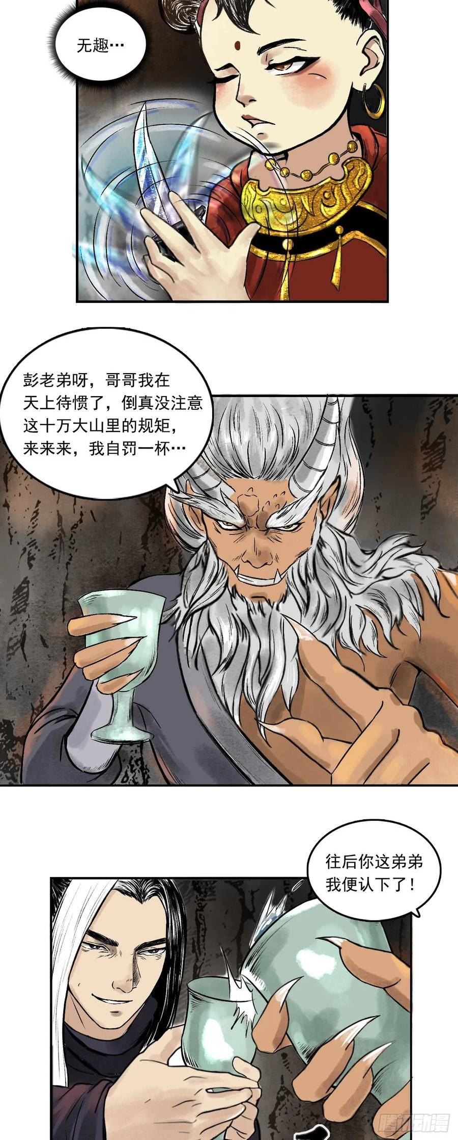 三界无双漫画,西牛贺洲的大人物（中）16图