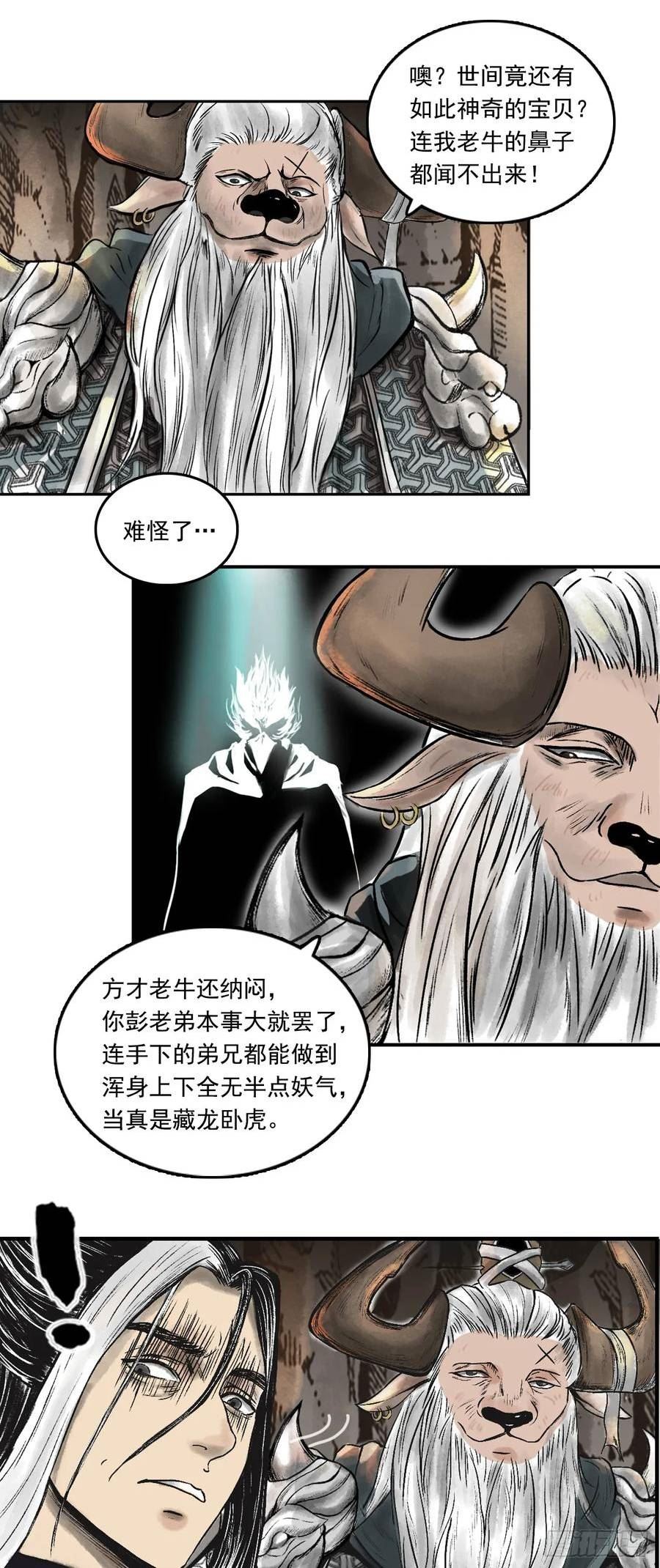 三界无双漫画,西牛贺洲的大人物（中）18图