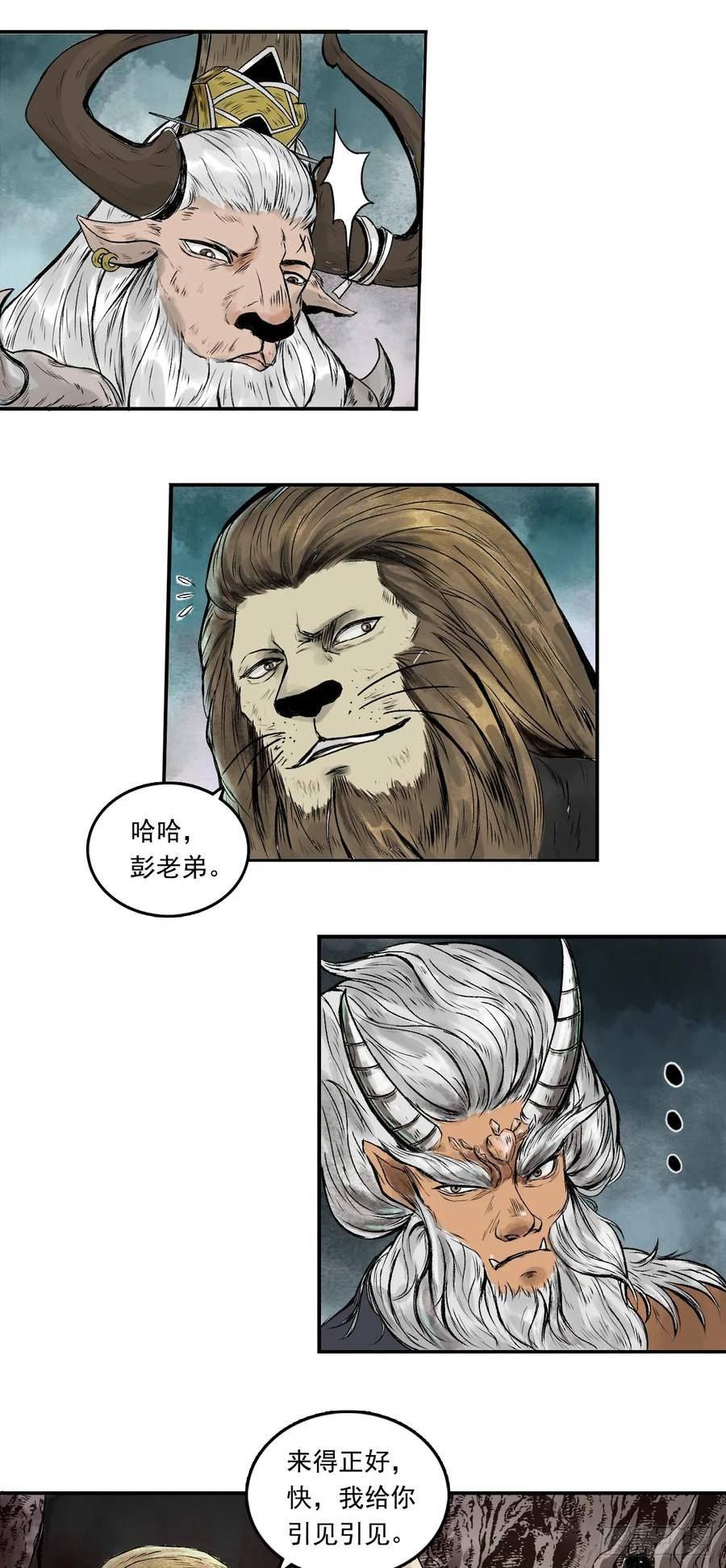 三界无双漫画,西牛贺洲的大人物（中）2图