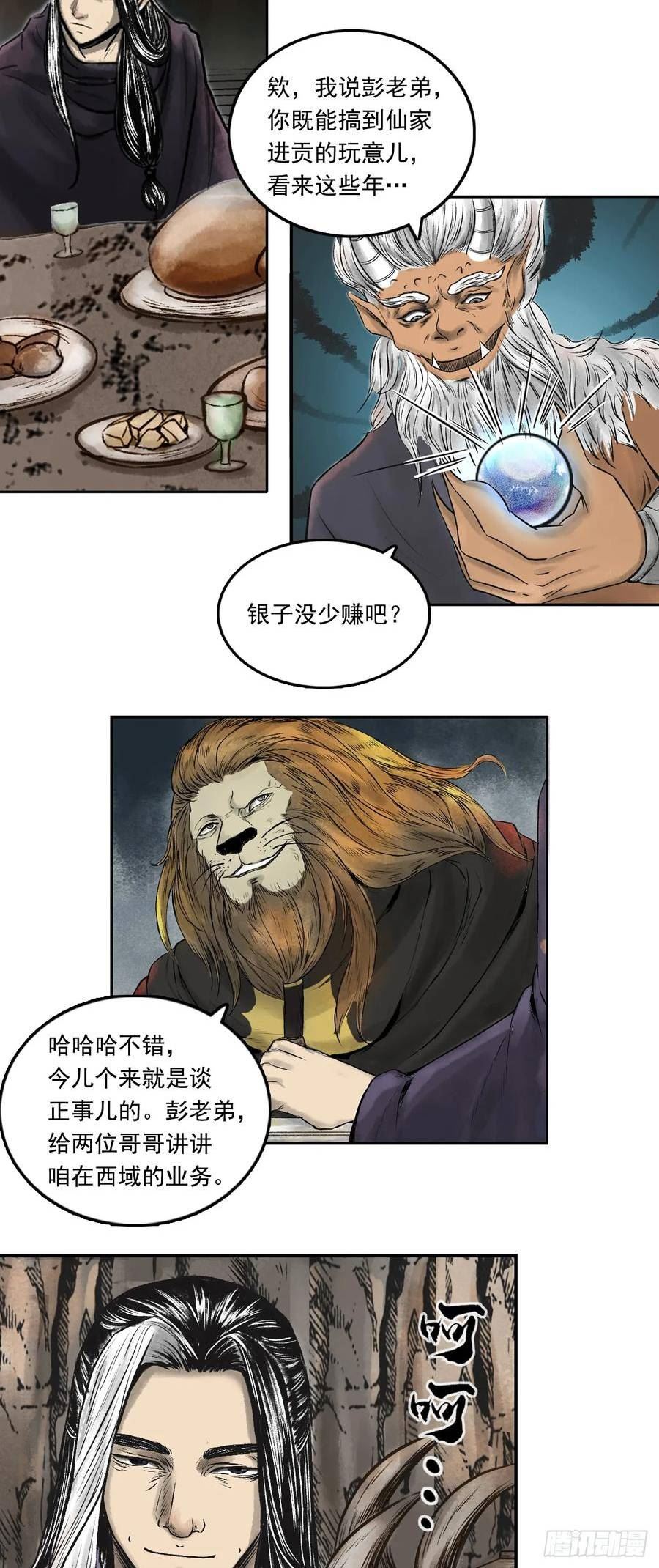 三界无双漫画,西牛贺洲的大人物（中）20图