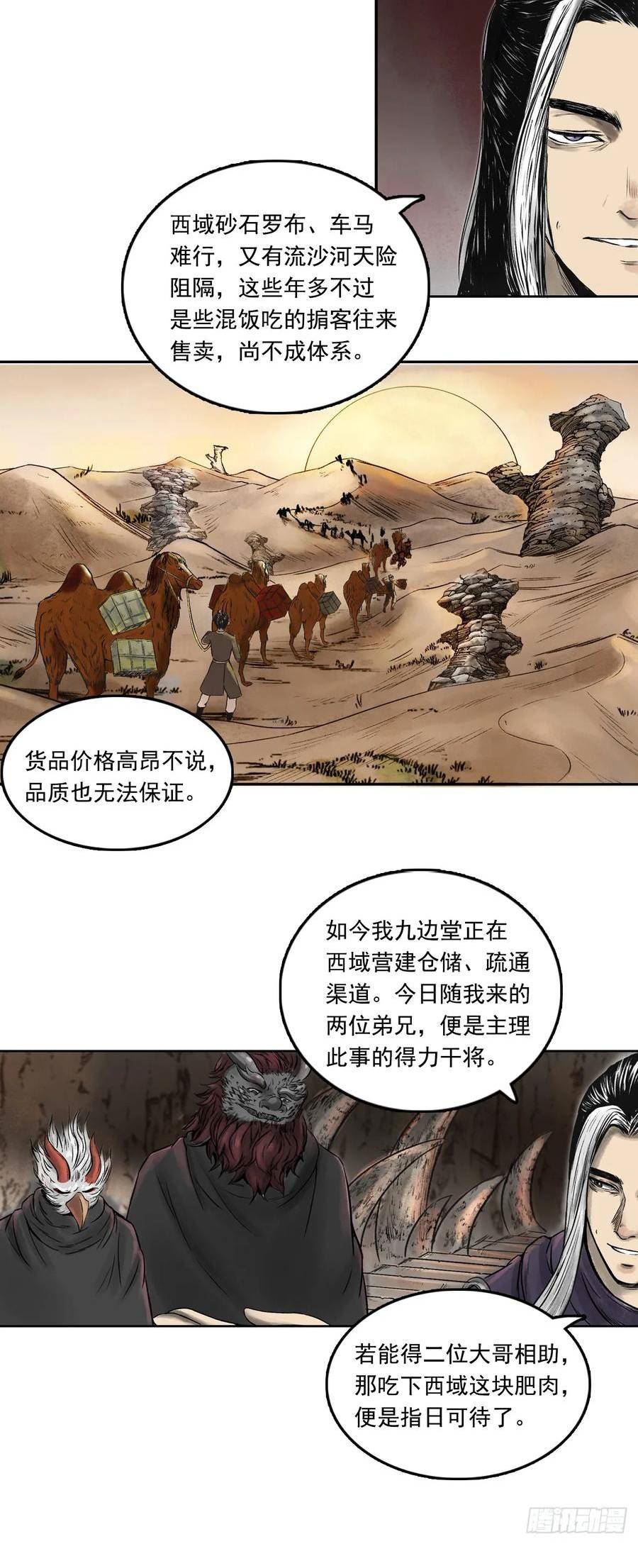 三界无双漫画,西牛贺洲的大人物（中）24图