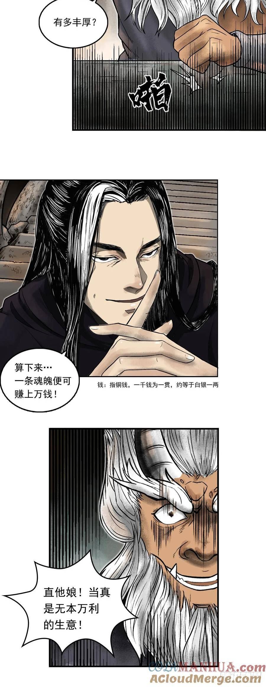 三界无双漫画,西牛贺洲的大人物（中）27图