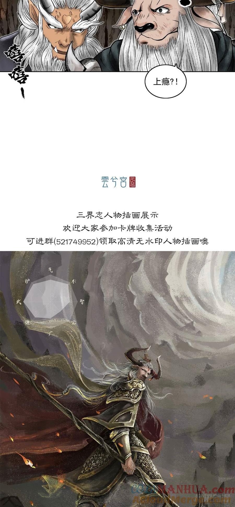 三界无双漫画,西牛贺洲的大人物（中）29图