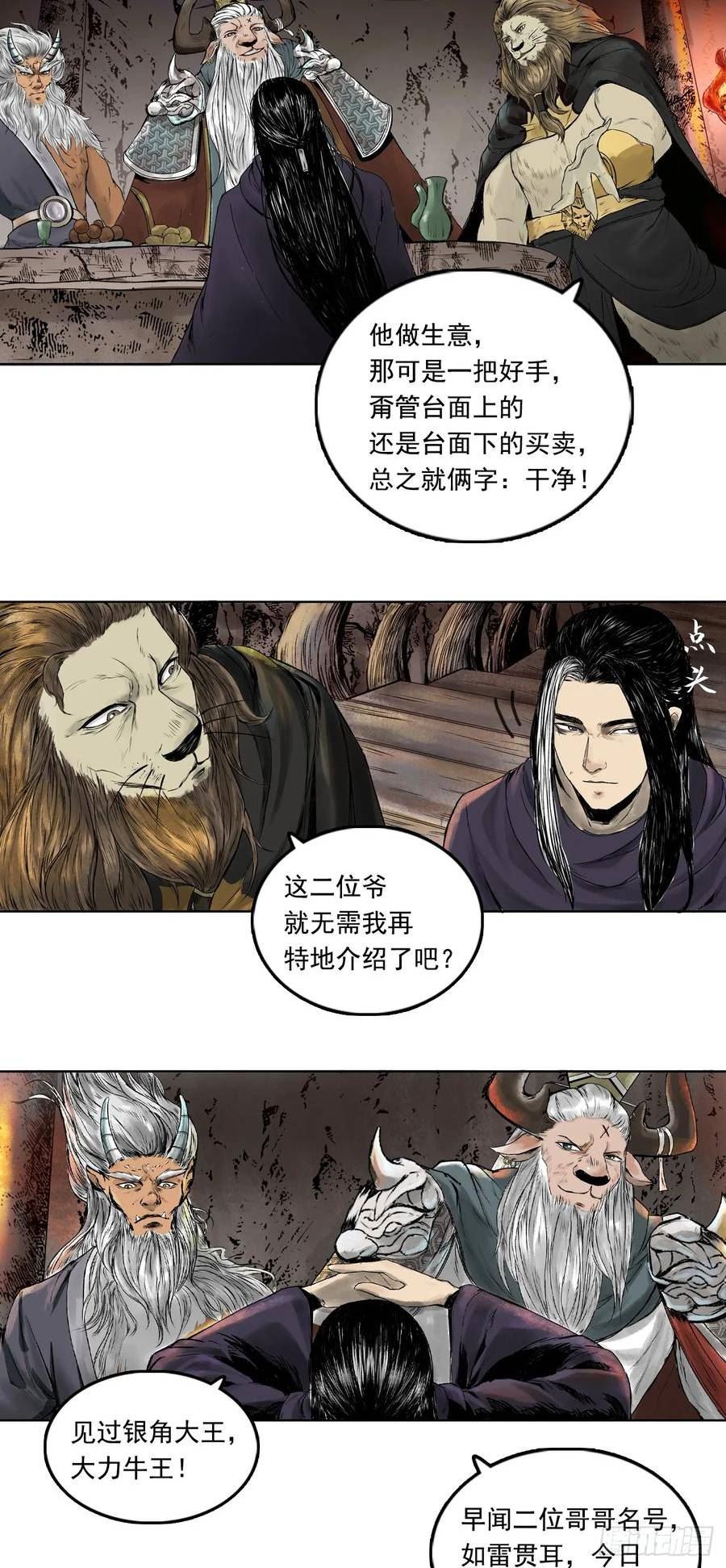 三界无双漫画,西牛贺洲的大人物（中）4图