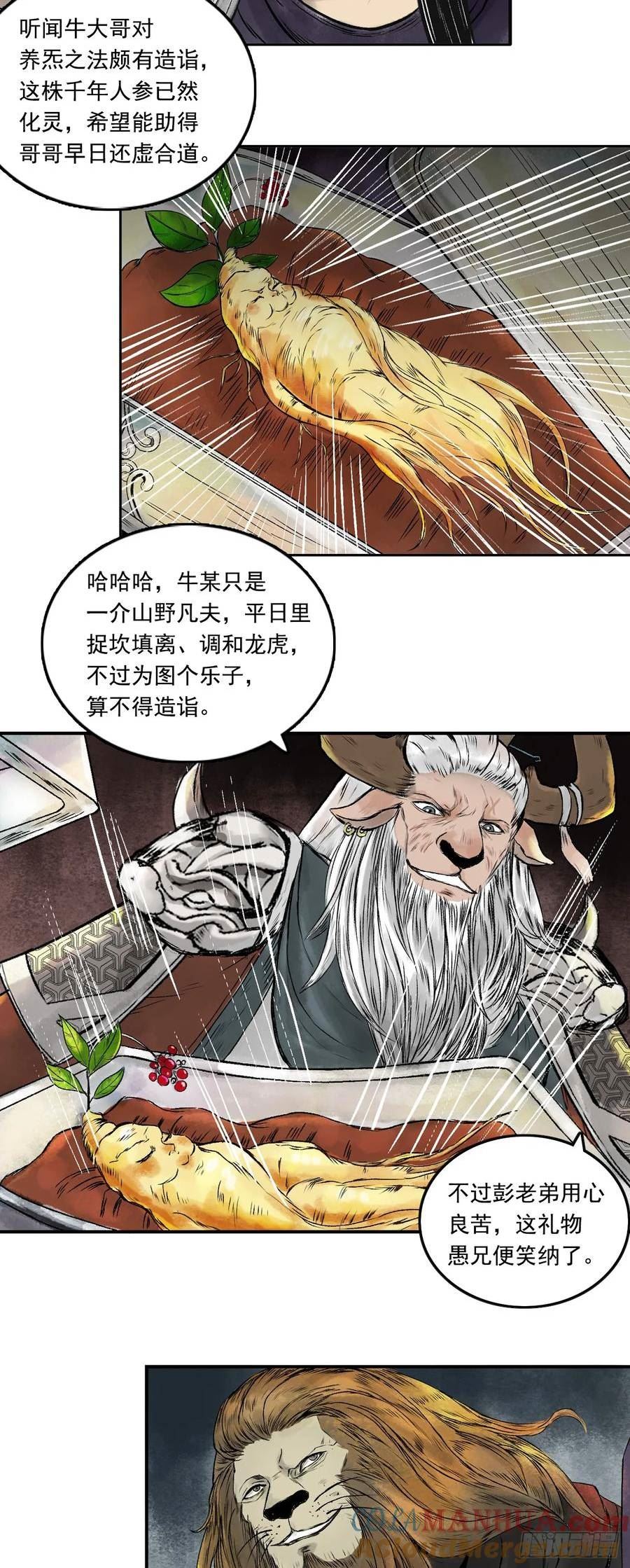 三界无双漫画,西牛贺洲的大人物（中）7图