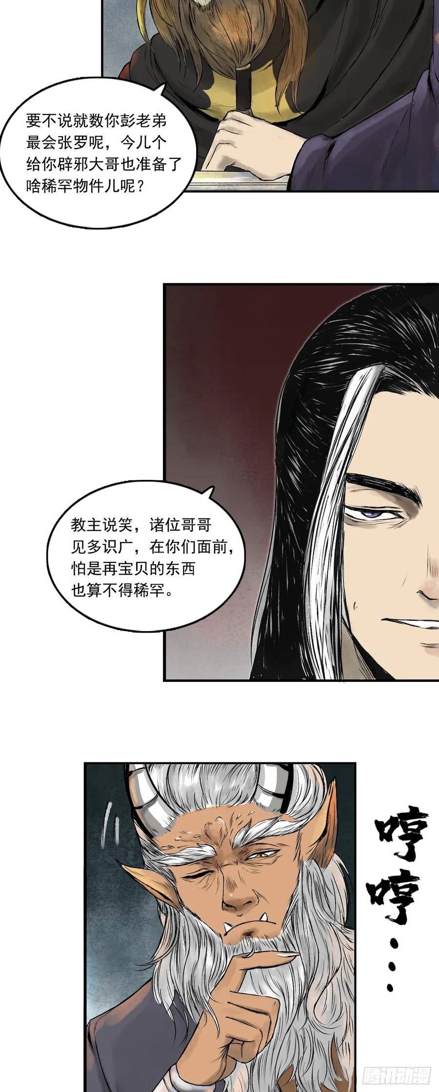 三界无双漫画,西牛贺洲的大人物（中）8图