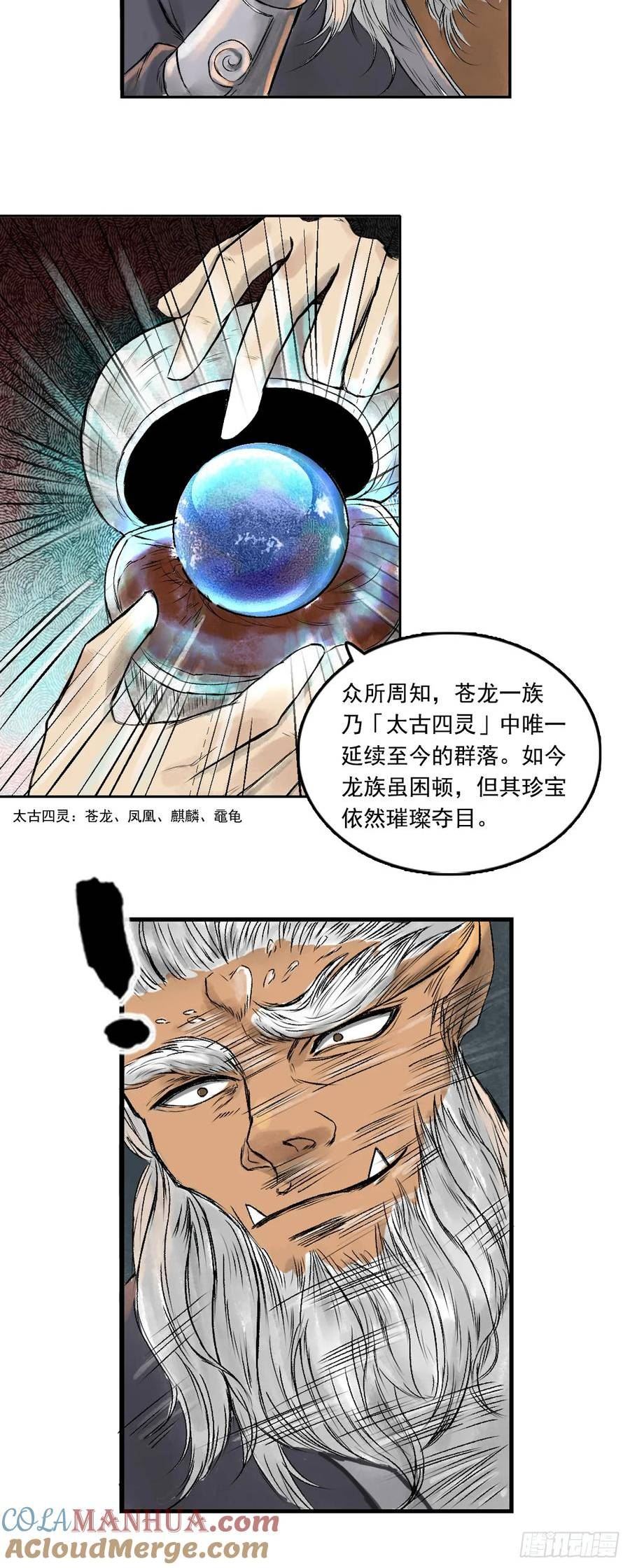 三界无双漫画,西牛贺洲的大人物（中）9图