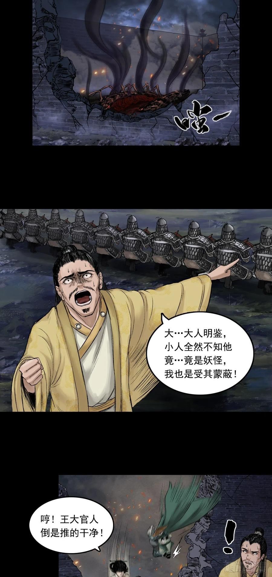 三界志漫画,伏诛（下）10图