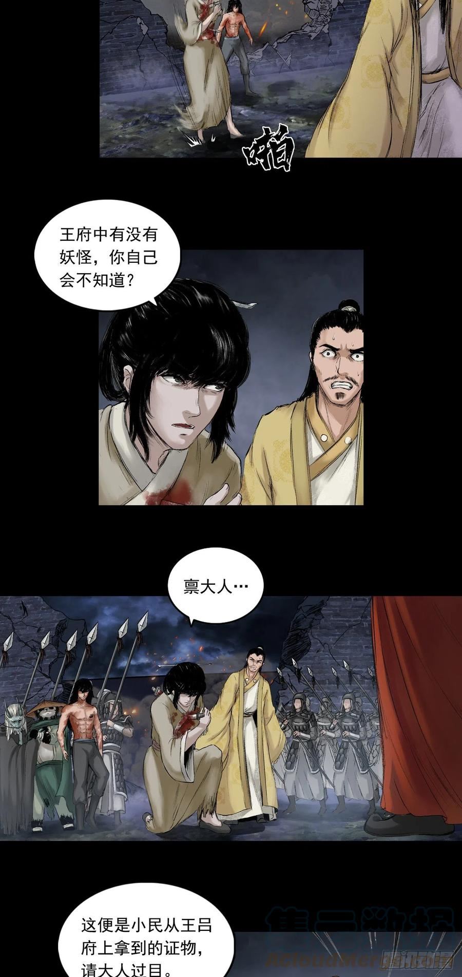 三界志漫画,伏诛（下）11图