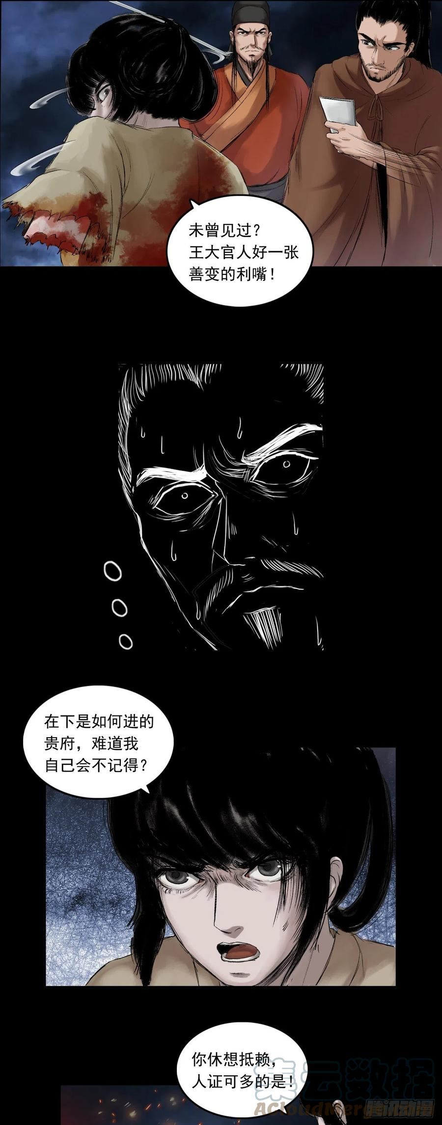 三界志漫画,伏诛（下）13图