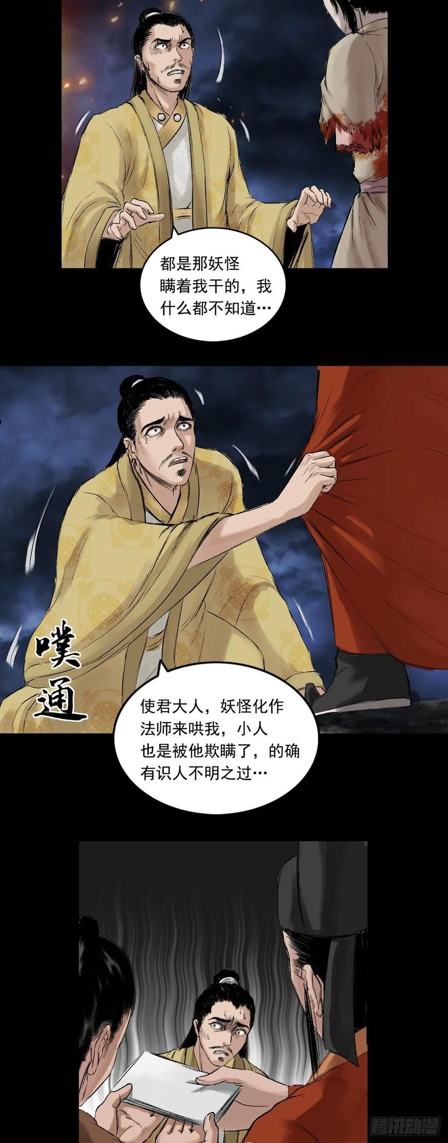 三界志漫画,伏诛（下）14图