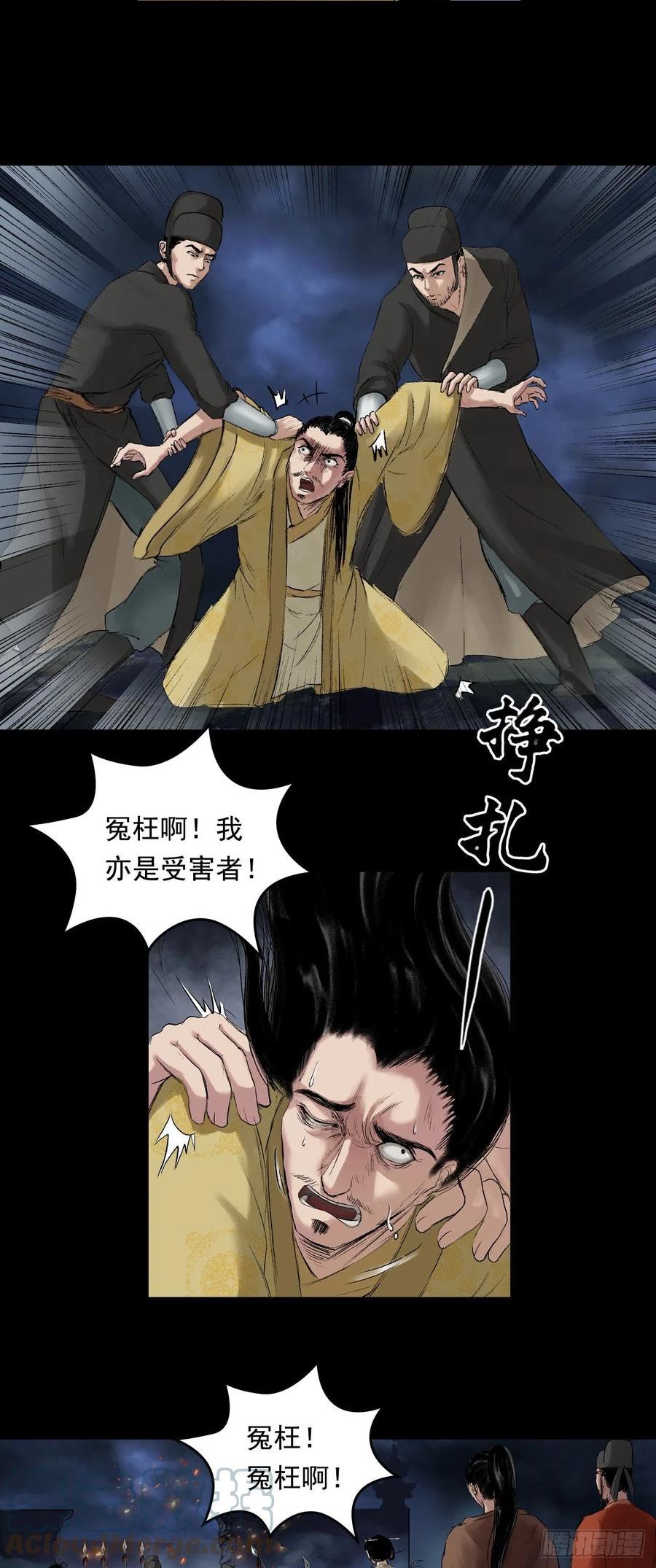 三界志漫画,伏诛（下）17图