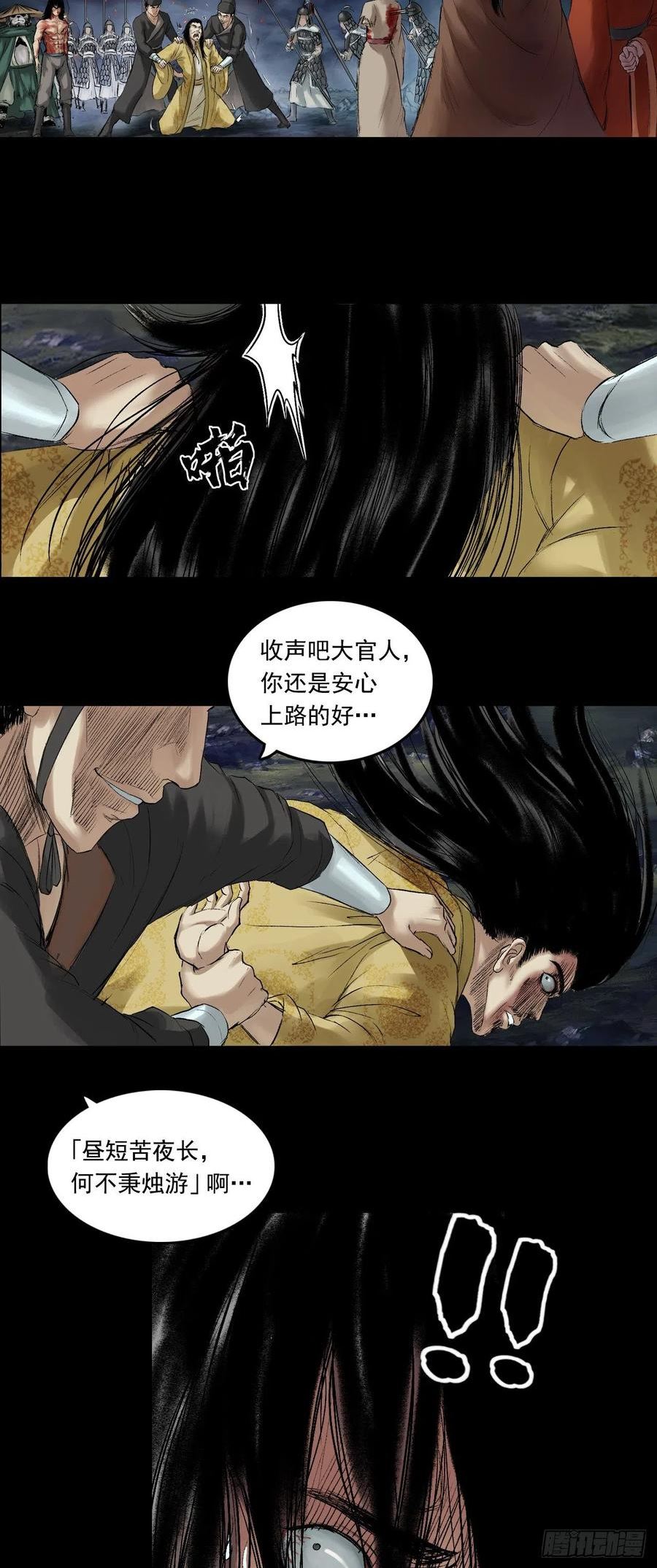 三界志漫画,伏诛（下）18图