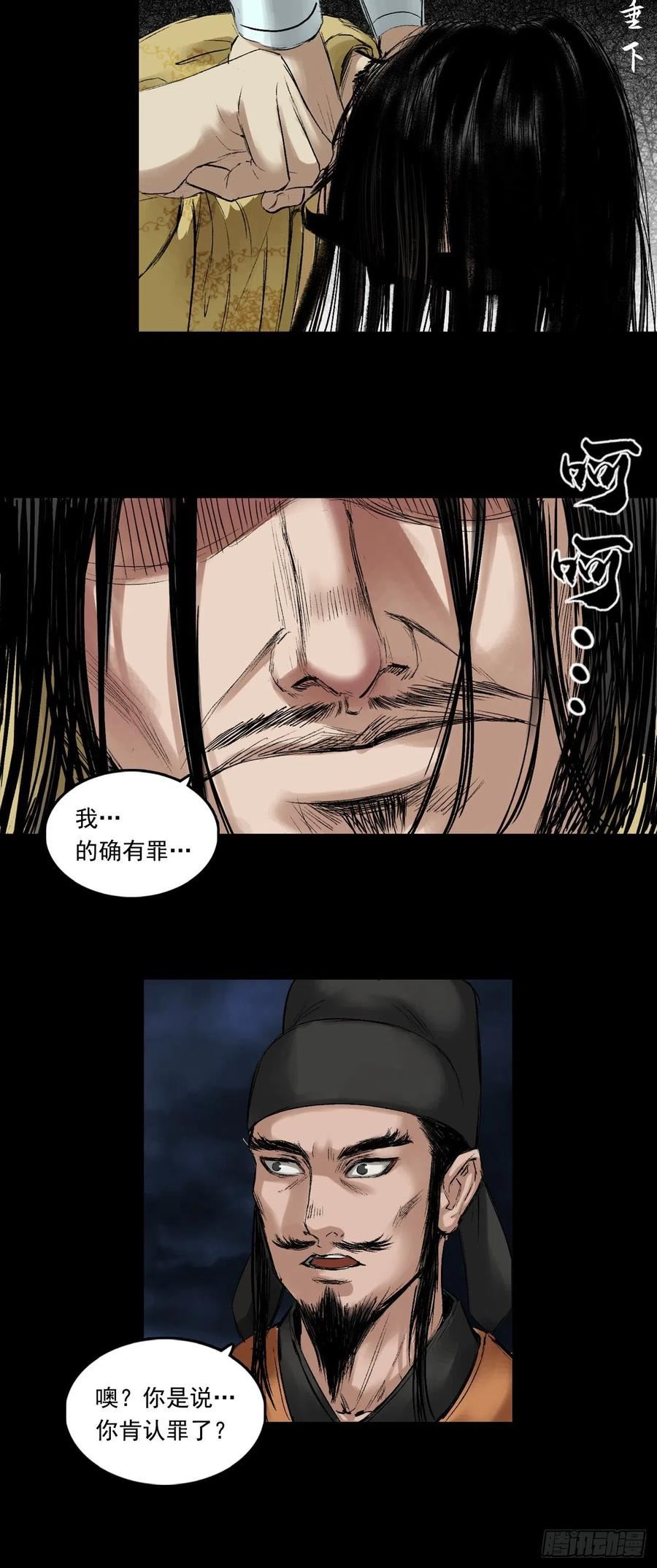 三界志漫画,伏诛（下）20图