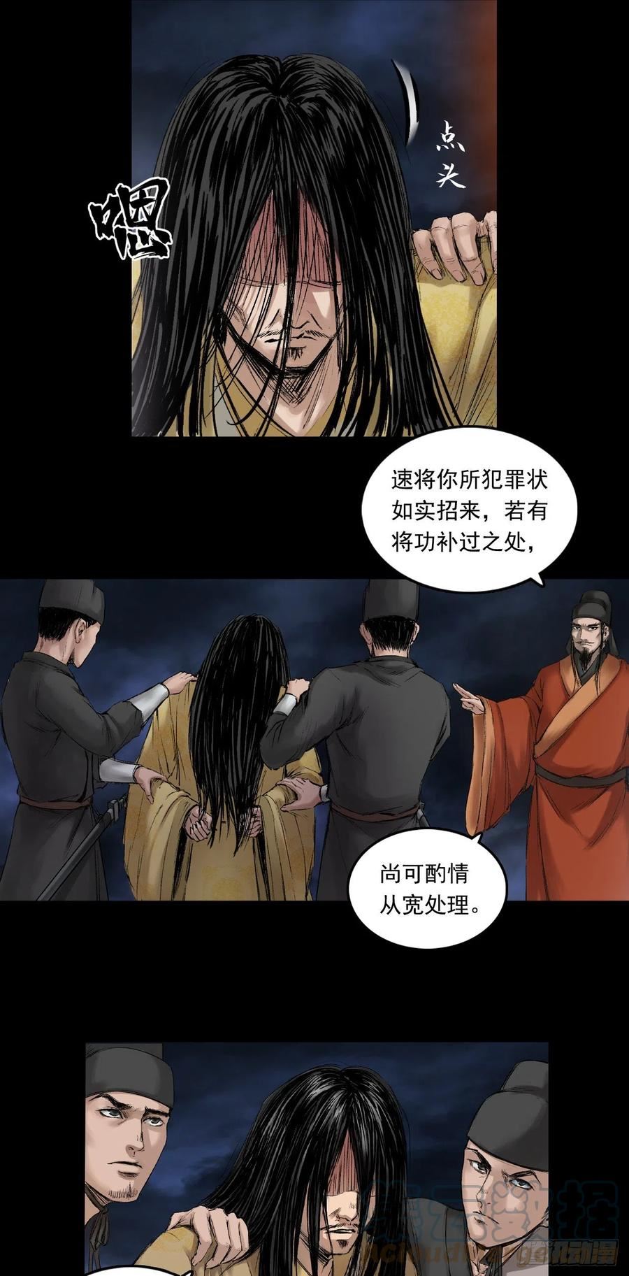 三界志漫画,伏诛（下）21图