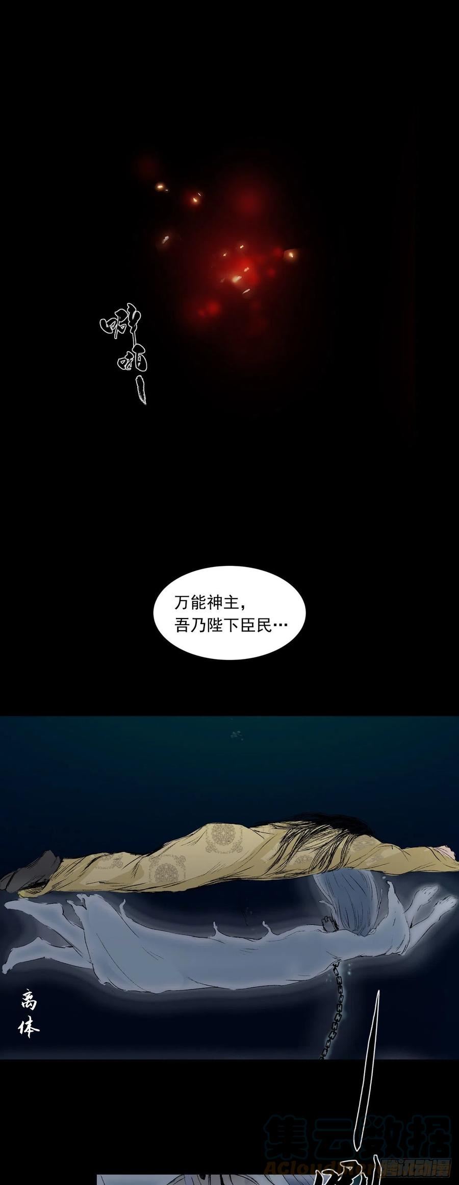 三界志漫画,伏诛（下）33图