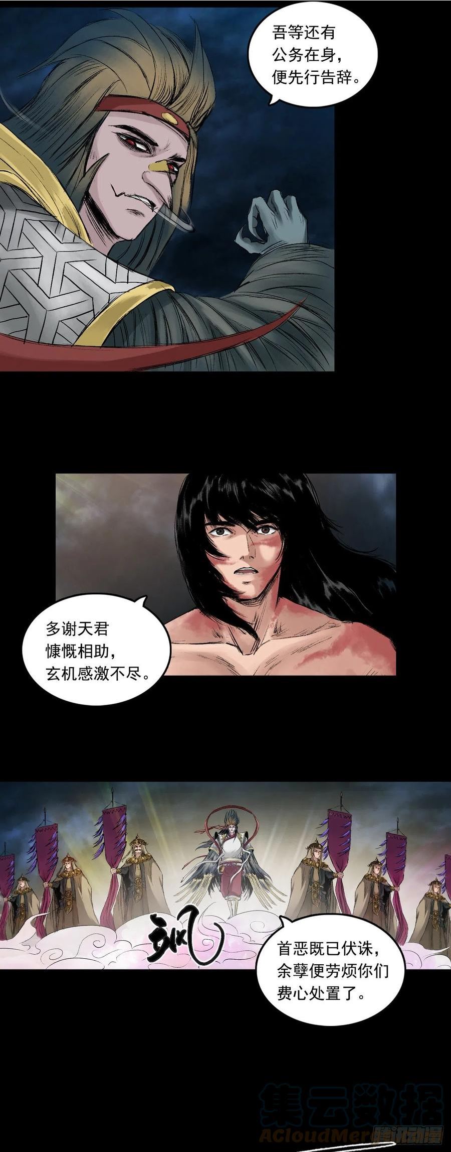 三界志漫画,伏诛（下）5图