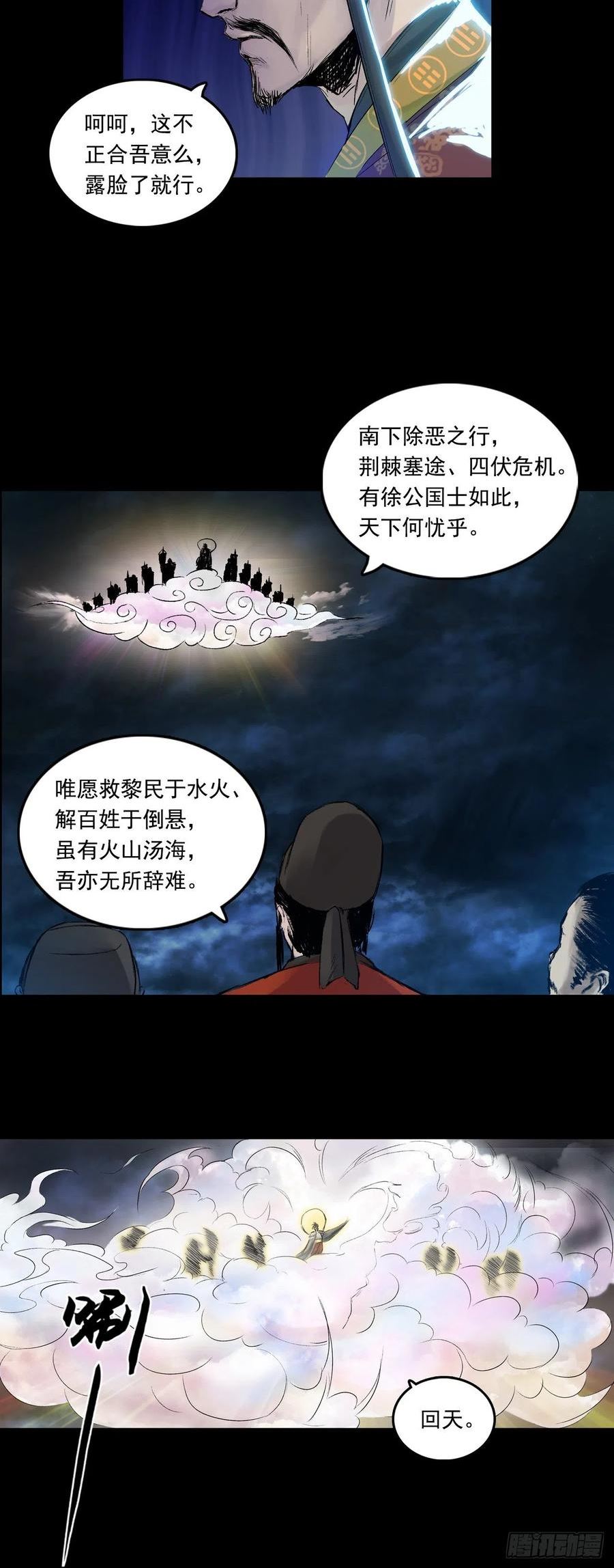 三界志漫画,伏诛（下）8图