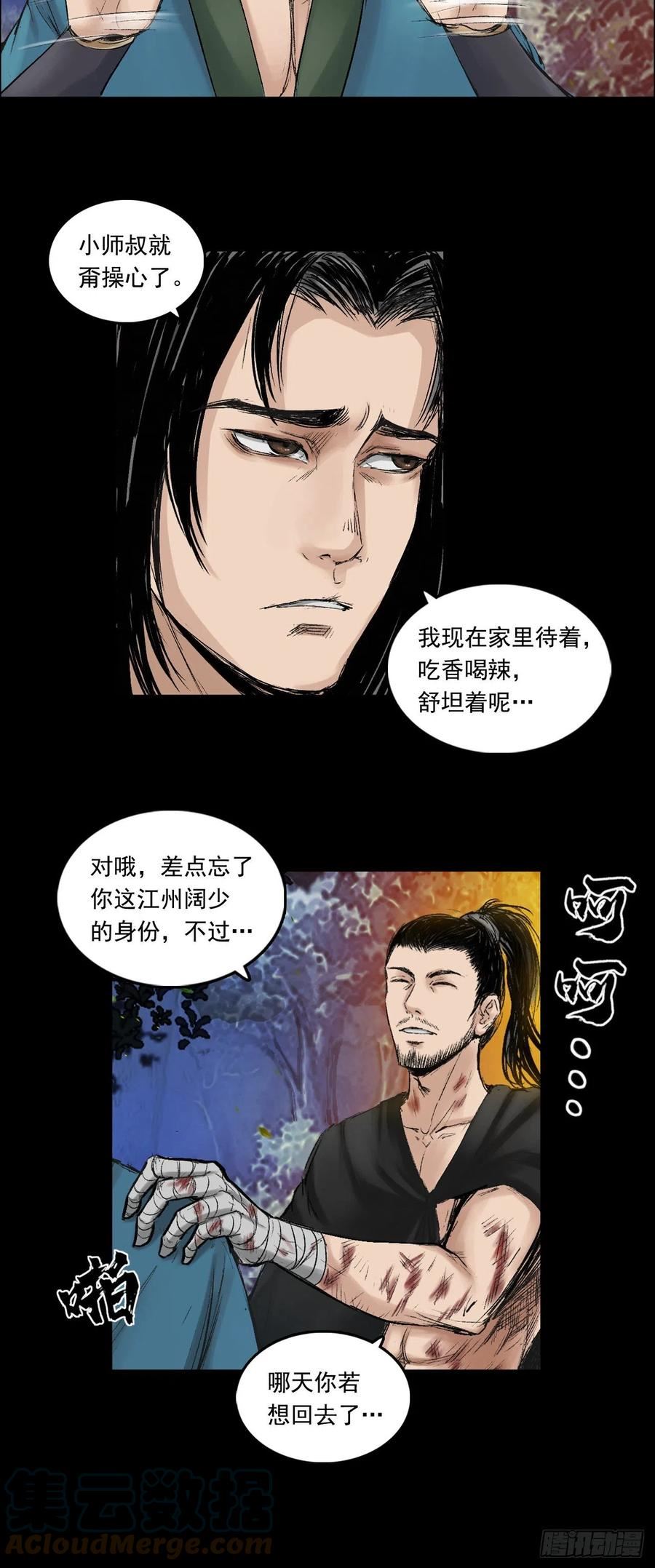 三界无双漫画,火光之下（上）11图