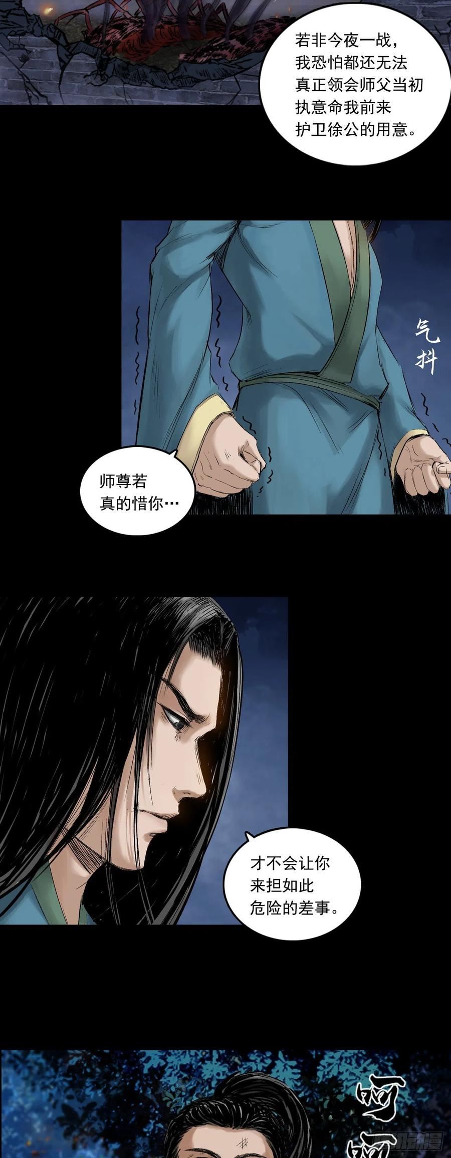 三界无双漫画,火光之下（上）14图