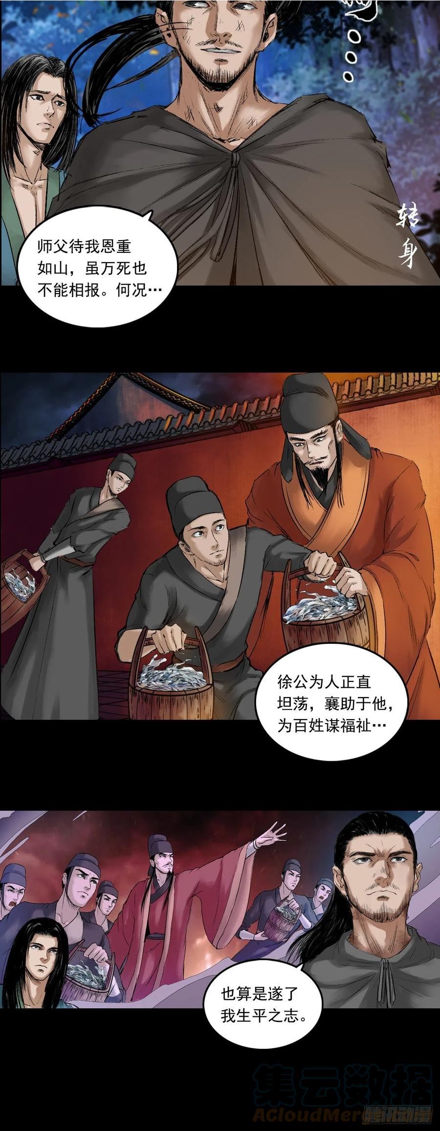 三界无双漫画,火光之下（上）15图