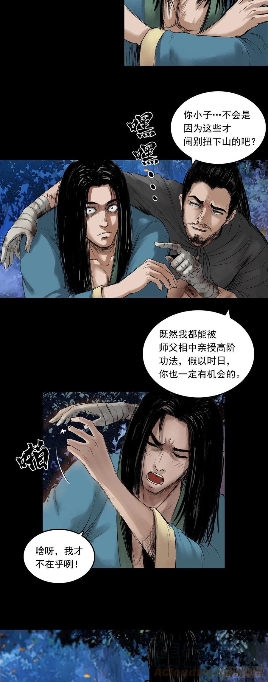 三界无双漫画,火光之下（上）17图