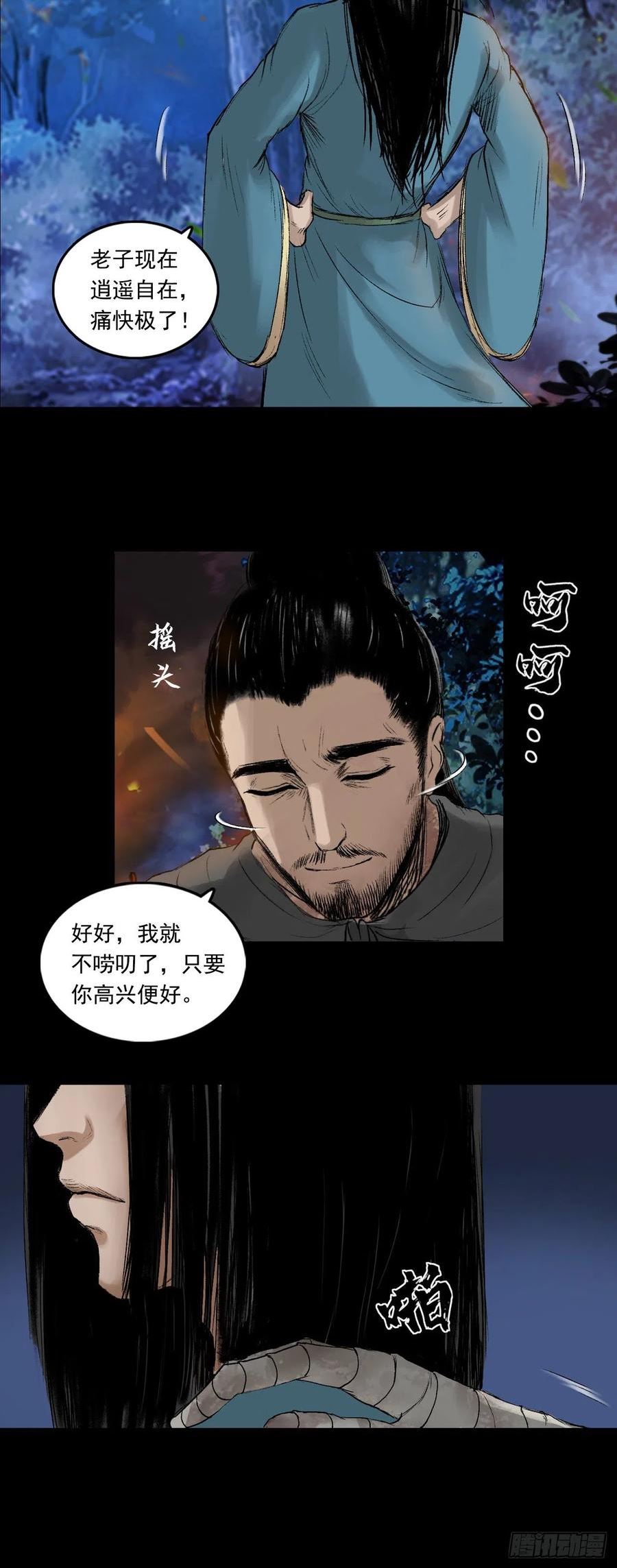 三界无双漫画,火光之下（上）18图