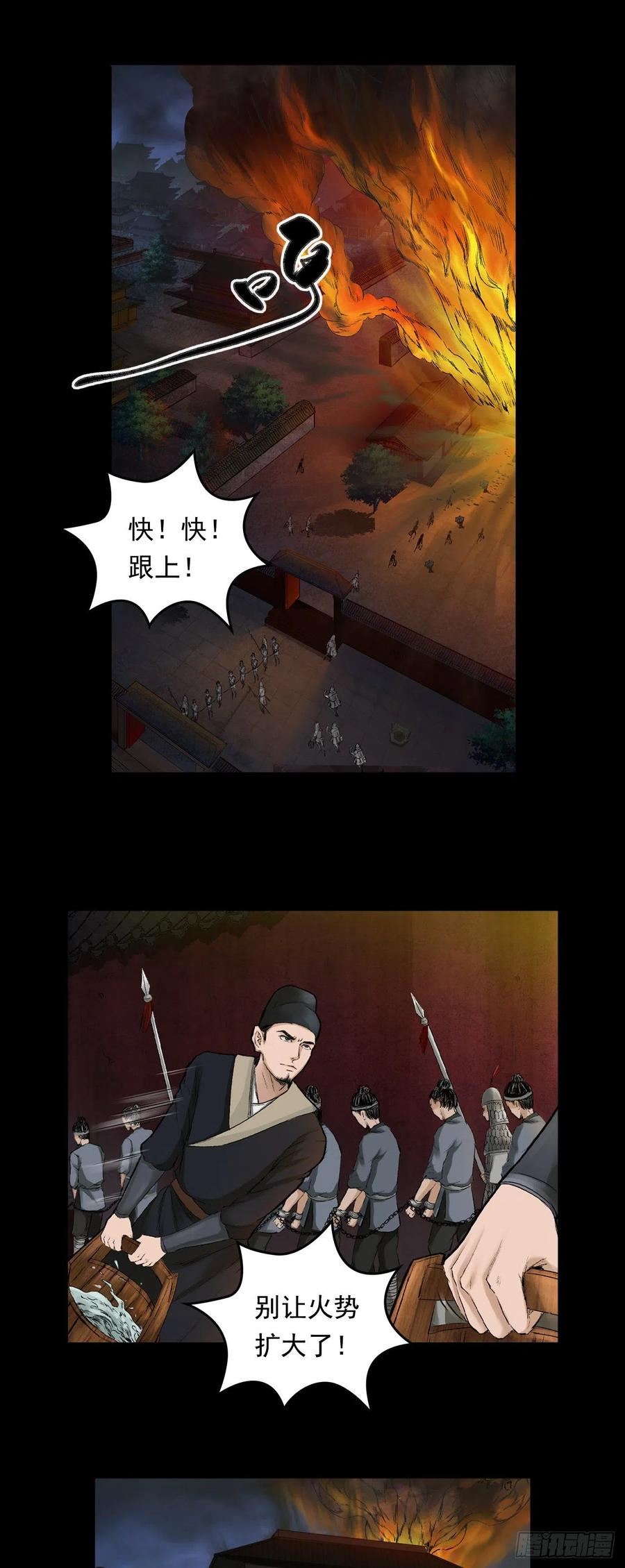 三界无双漫画,火光之下（上）2图