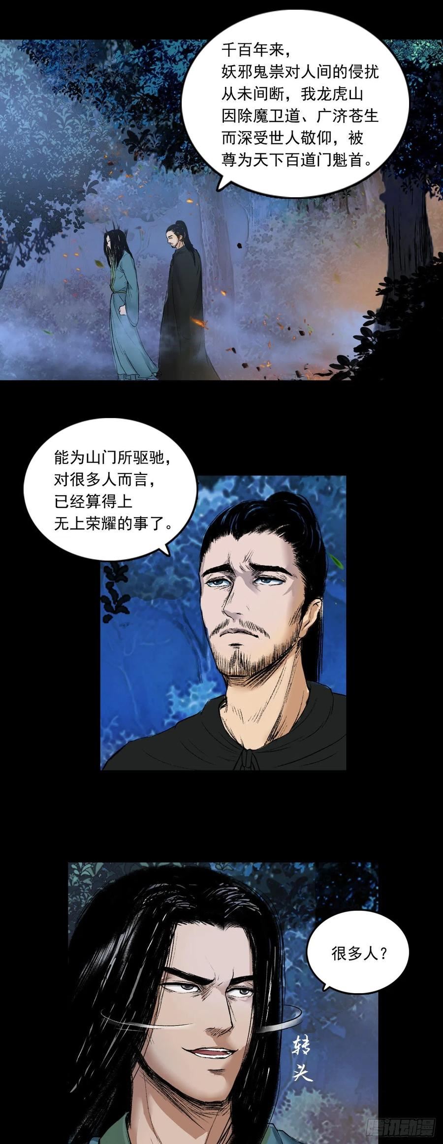 三界无双漫画,火光之下（上）20图