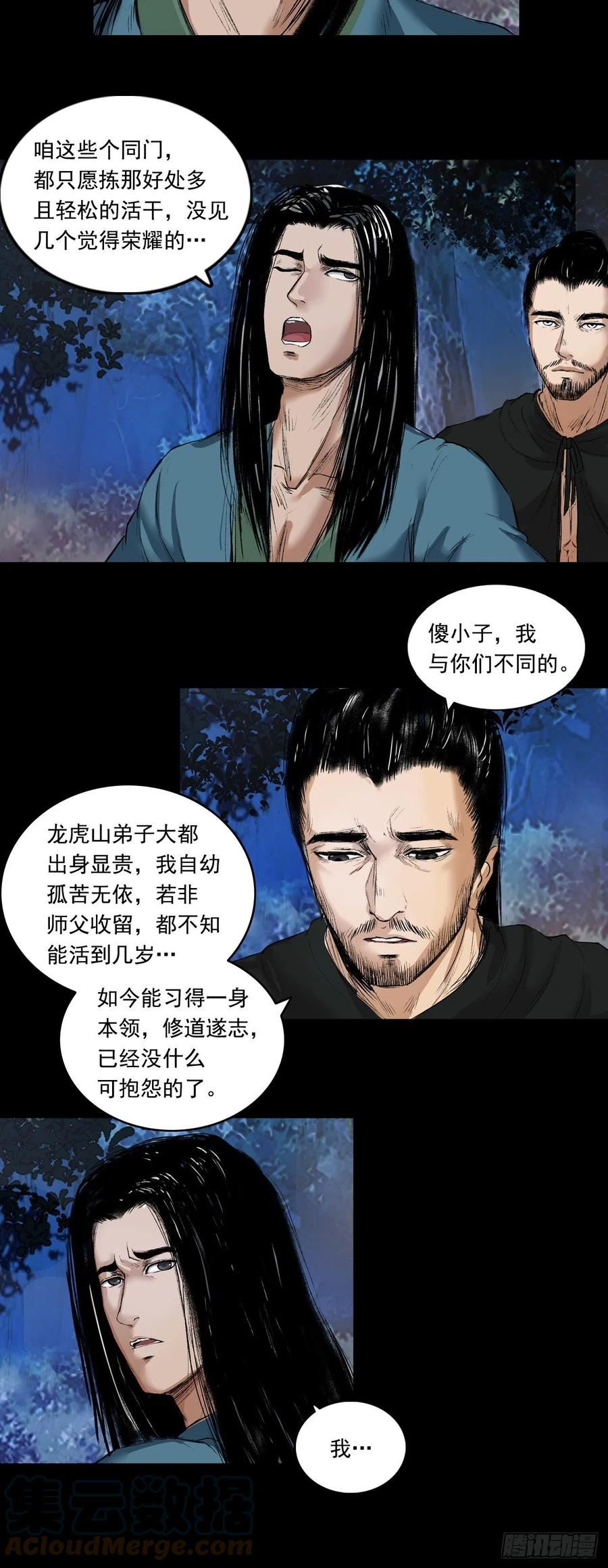 三界无双漫画,火光之下（上）21图