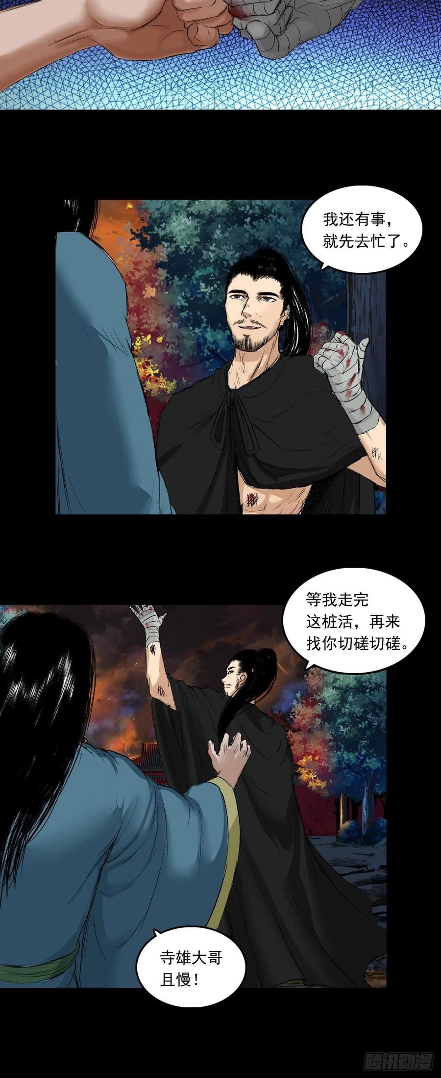 三界无双漫画,火光之下（上）24图