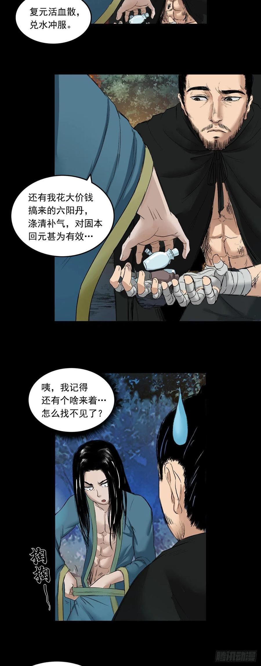 三界无双漫画,火光之下（上）26图