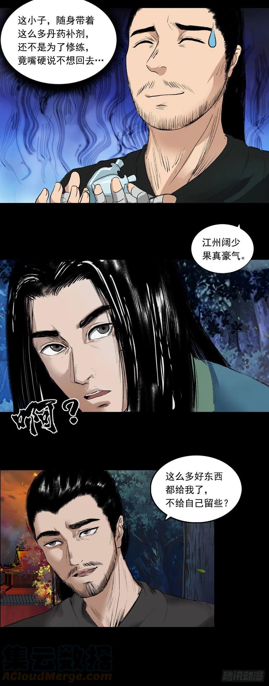 三界无双漫画,火光之下（上）27图