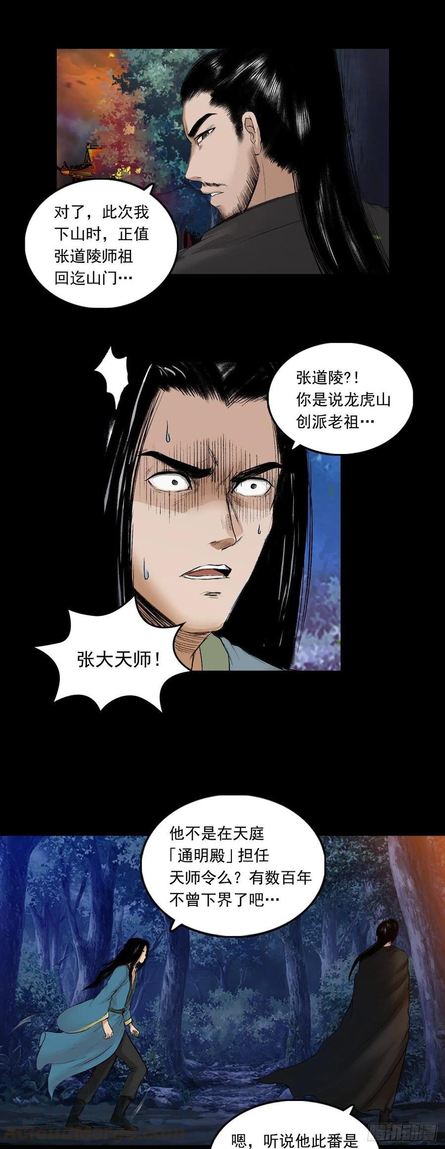 三界无双漫画,火光之下（上）29图