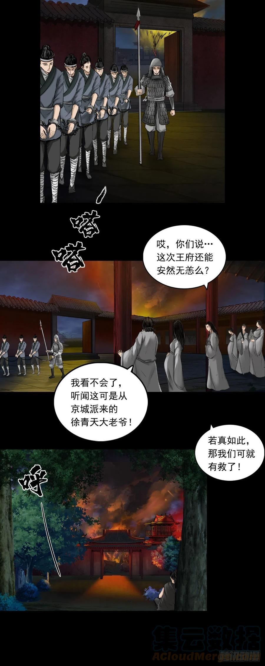 三界无双漫画,火光之下（上）3图