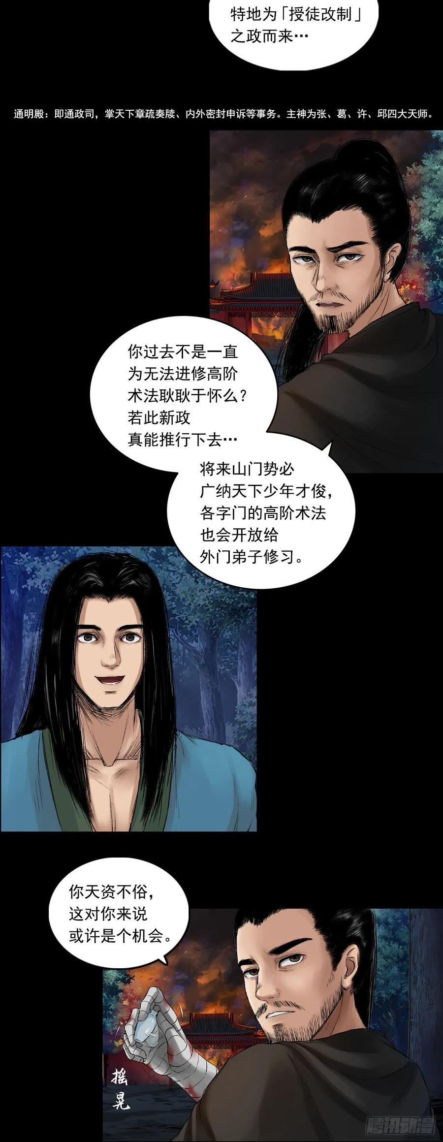 三界无双漫画,火光之下（上）30图