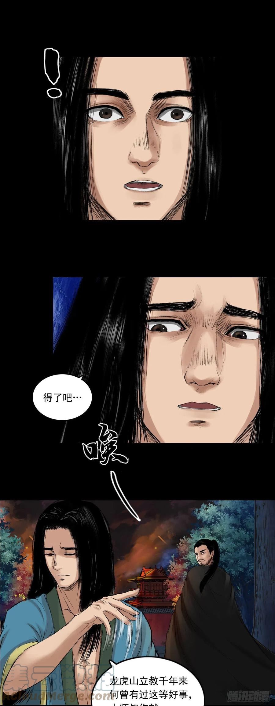 三界无双漫画,火光之下（上）31图