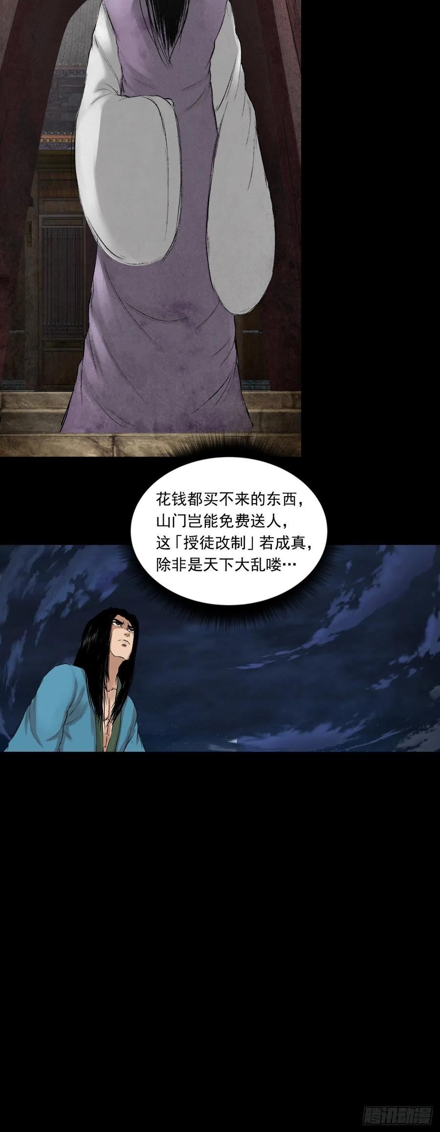 三界无双漫画,火光之下（上）34图