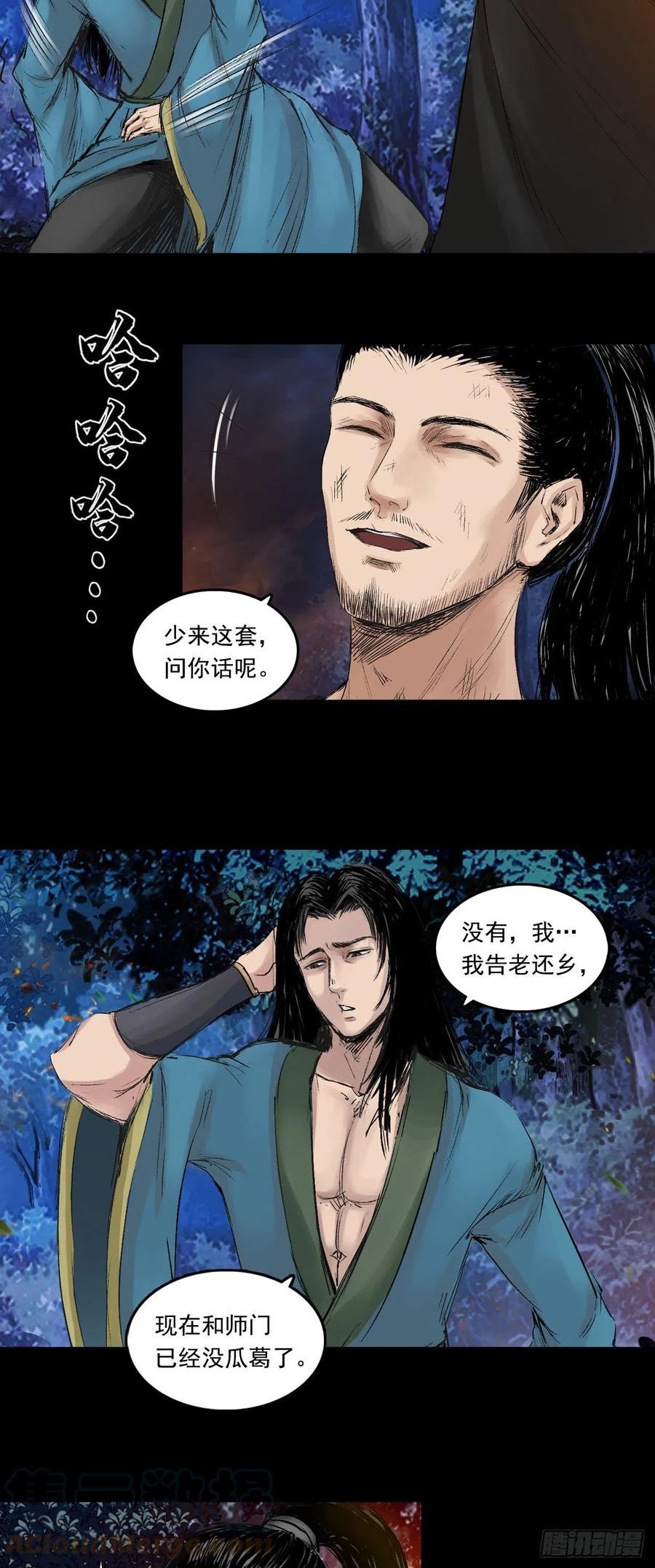 三界无双漫画,火光之下（上）9图