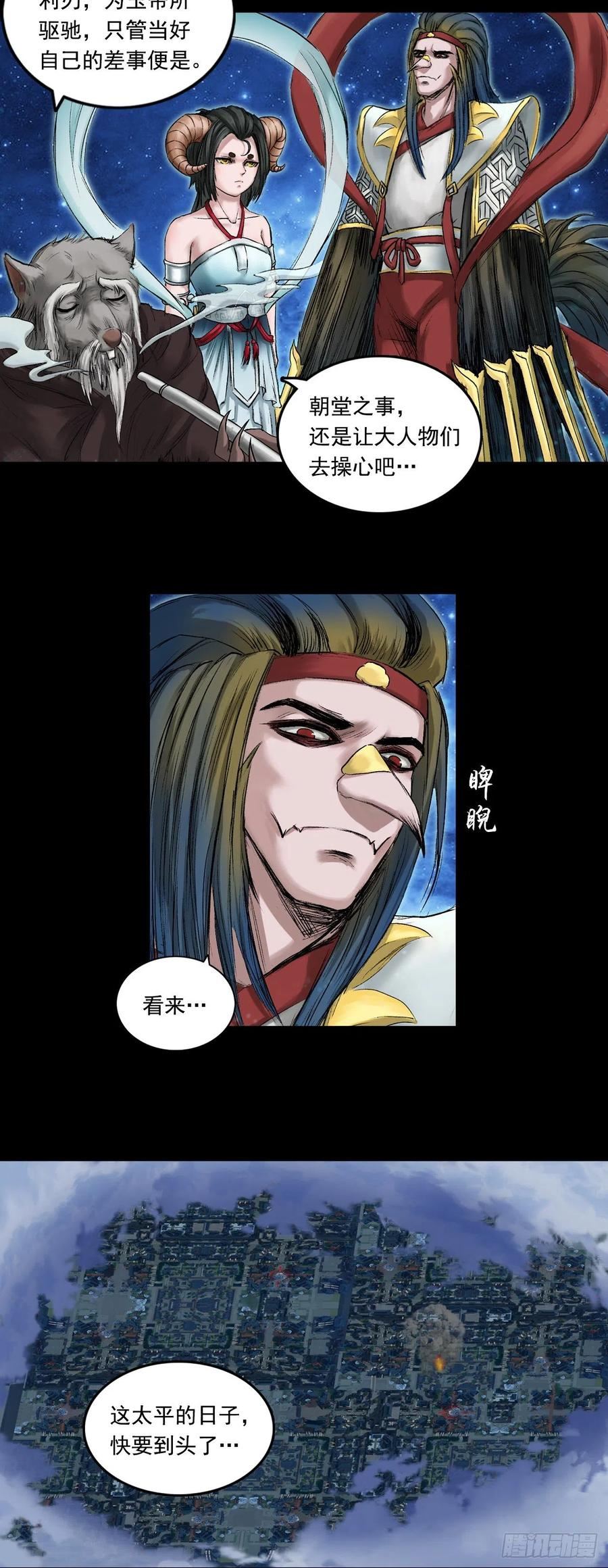 三界无双漫画,火光之下（中）8图