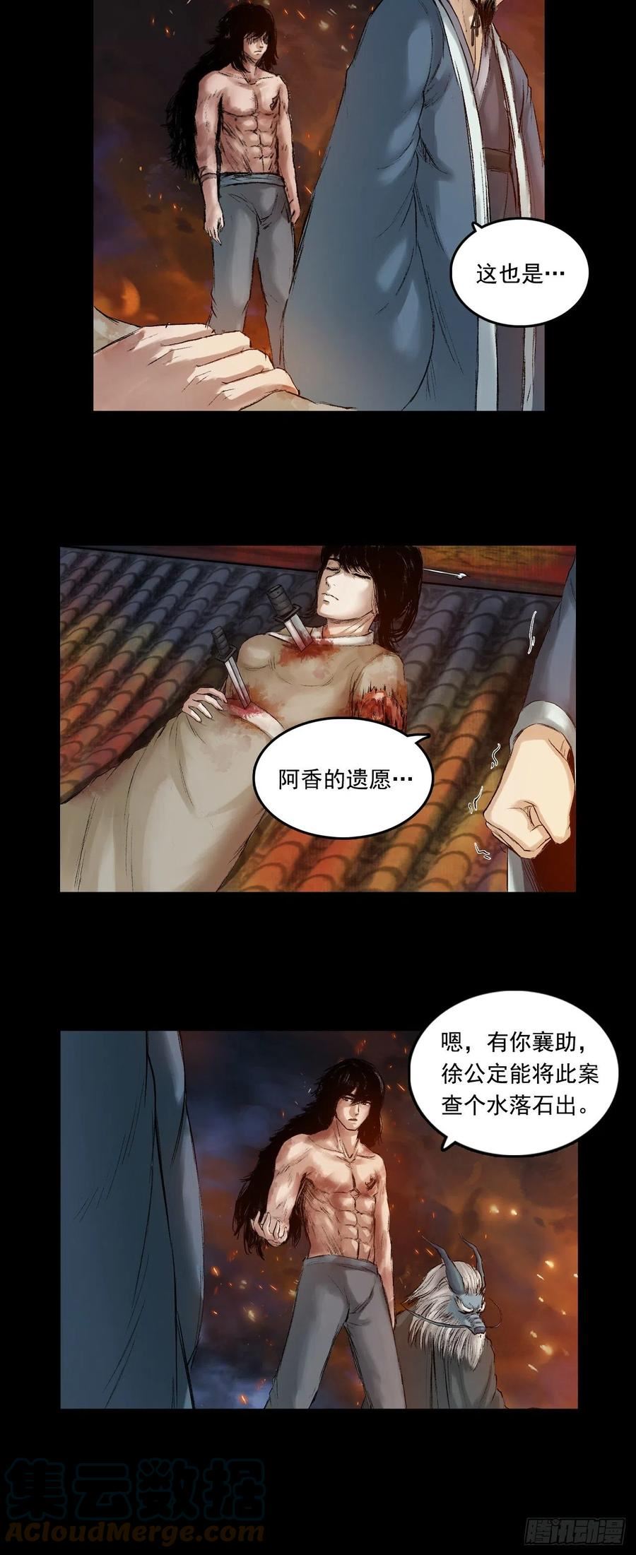 三界无双漫画,火光之下（中）11图